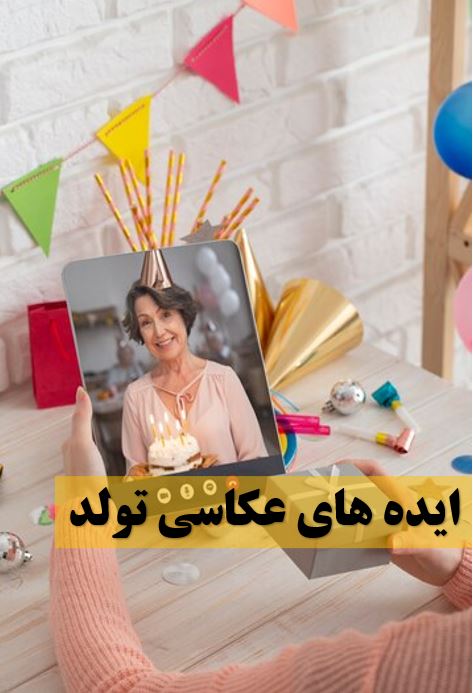 ایده های خلاقانه عکاسی
